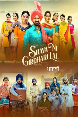 ดูหนังออนไลน์ฟรี Shava Ni Girdhari Lal (2021)