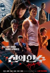 ดูหนังออนไลน์ฟรี The Divine Move 2- The Wrathful (2019)