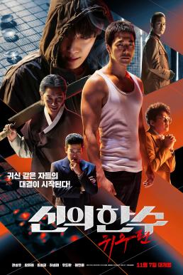 ดูหนังออนไลน์ฟรี The Divine Move 2- The Wrathful (2019)