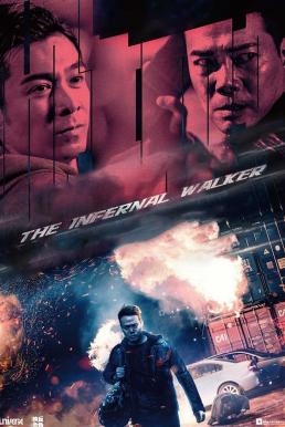 ดูหนังออนไลน์ฟรี The Infernal Walker เดอะ อินเฟอร์เนล วอร์คเกอร์ (2020)