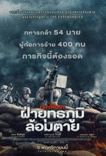 ดูหนังออนไลน์ฟรี The Outpost ผ่ายุทธภูมิล้อมตาย (2020)