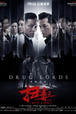 ดูหนังออนไลน์ฟรี The White Storm 2- Drug Lords โคตรคนโค่นคนอันตราย 2 (2019)