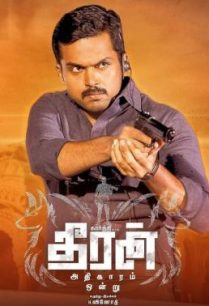 ดูหนังออนไลน์ฟรี Theeran Adhigaram Ondru ทีรัน อาดิกาอารัม ออนดรู (2017)