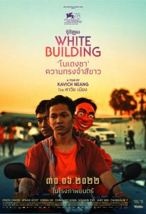 ดูหนังออนไลน์ฟรี White Building โบเดงซา: ความทรงจำสีขาว (2022)