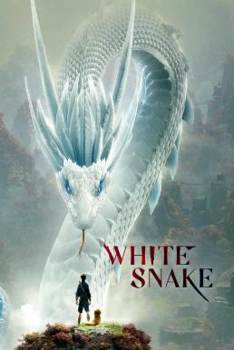 ดูหนังออนไลน์ฟรี White Snake ตำนาน นางพญางูขาว (2019)