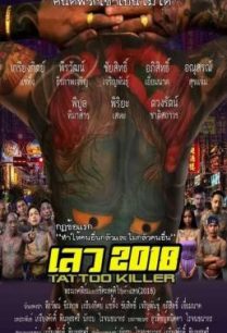 ดูหนังออนไลน์ฟรี เลว 2018 (2019)