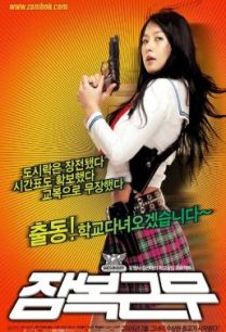 ดูหนังออนไลน์ฟรี She’s on Duty หล่อสั่งรวย สวยสั่งสู้ (2005)