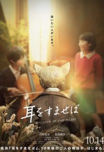 ดูหนังออนไลน์ฟรี Whisper of the Heart วันนั้น…วันไหน หัวใจจะเป็นสีชมพู (2022)