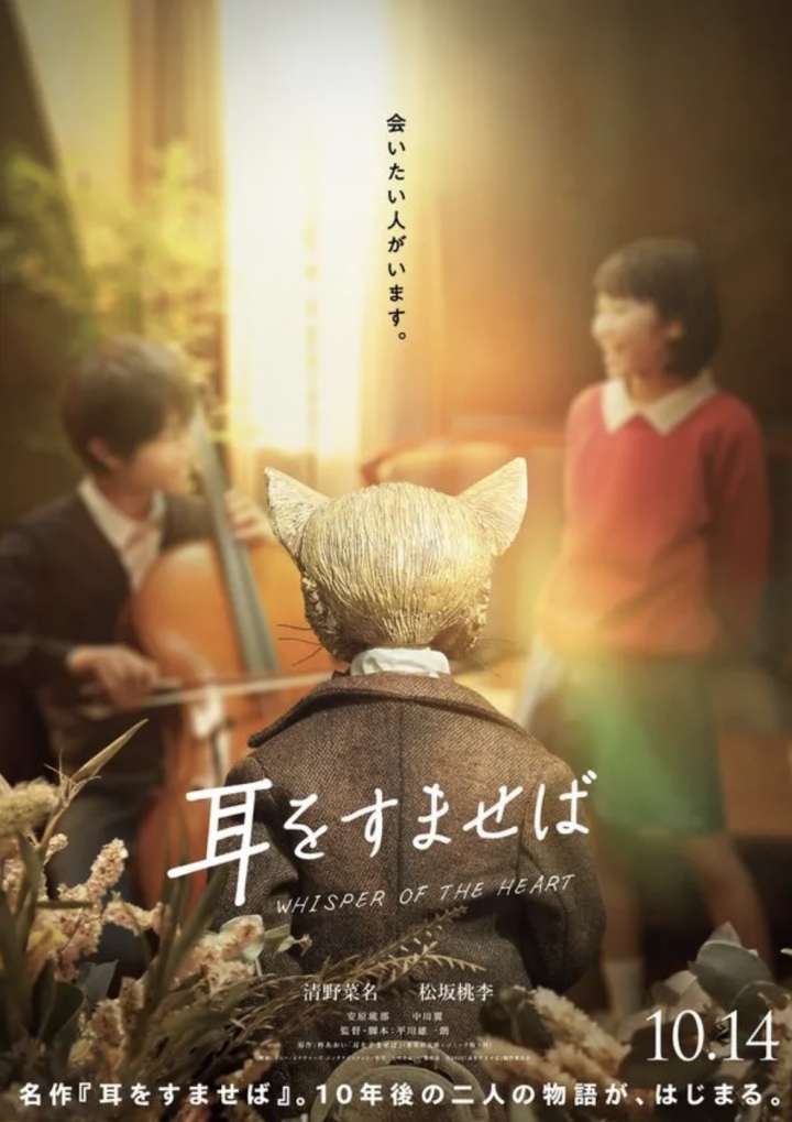 ดูหนังออนไลน์ฟรี Whisper of the Heart วันนั้น…วันไหน หัวใจจะเป็นสีชมพู (2022)