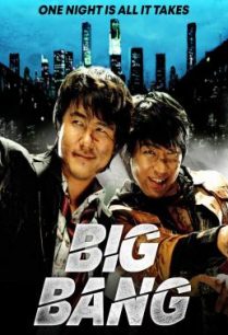 ดูหนังออนไลน์ฟรี Big Bang บิ๊กแบง (2007)