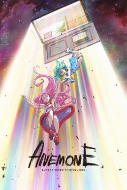 ดูหนังออนไลน์ฟรี Eureka Seven Hi Evolution 2 Anemone ยูเรก้า เซเว่น ไฮเอโวลูชั่น 2 (2018)