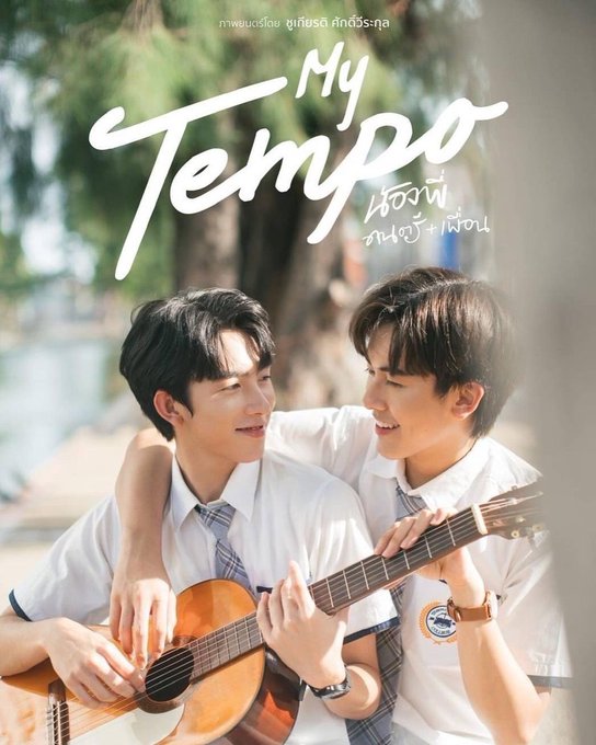 ดูหนังออนไลน์ฟรี My tempo น้องพี่ดนตรีเพื่อน (2022)