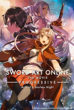 ดูหนังออนไลน์ฟรี Sword Art Online Progressive Aria of a Starless Night ซอร์ต อาร์ต ออนไลน์ เดอะ มูฟวี่ 2 (2021)