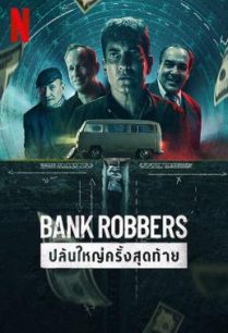 ดูหนังออนไลน์ฟรี Bank Robbers The Last Great Heist ปล้นใหญ่ครั้งสุดท้าย (2022)