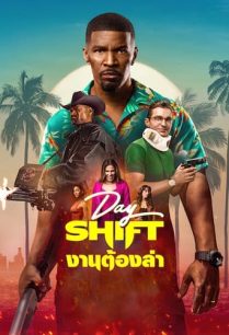 ดูหนังออนไลน์ฟรี Day Shift งานต้องล่า (2022)