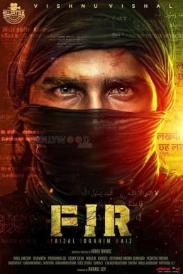 ดูหนังออนไลน์ฟรี FIR เฟอร์ (2022)