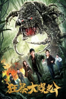 ดูหนังออนไลน์ฟรี Heteromorpha Centipede ตะขาบเฮเทอโรมอร์ฟา (2019)