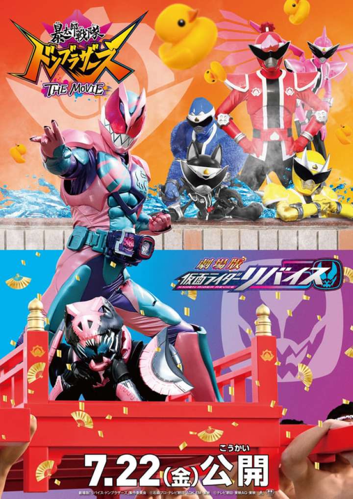 ดูหนังออนไลน์ฟรี Masked Rider Revice & Avataro Sentai Donbrothers (2022)