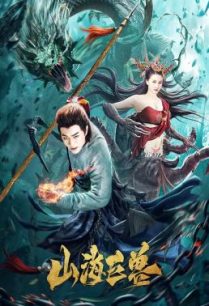 ดูหนังออนไลน์ฟรี Mountain and Sea Monster (Ancient Monster) (2020)