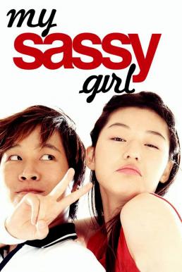 ดูหนังออนไลน์ฟรี My Sassy Girl ยัยตัวร้ายกับนายเจี๋ยมเจี้ยม (2001)