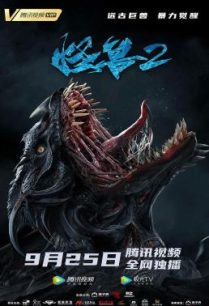 ดูหนังออนไลน์ฟรี The Monster 2 Prehistoric Alien (2020)