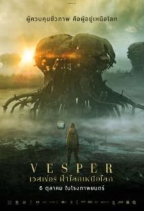 ดูหนังออนไลน์ฟรี Vesper เวสเปอร์ ฝ่าโลกเหนือโลก (2022)