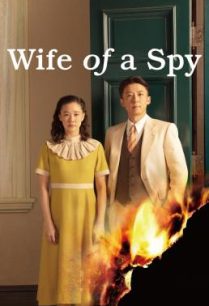 ดูหนังออนไลน์ฟรี Wife of a Spy ภรรยาสายลับ (2020)