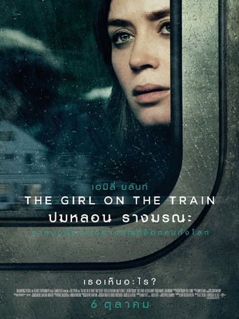 ดูหนังออนไลน์ฟรี The Girl on the Train ปมหลอน รางมรณะ (2016)