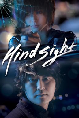 ดูหนังออนไลน์ Hindsight สวยสังหารหักลำมาเฟีย (2011)