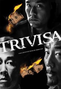 ดูหนังออนไลน์ฟรี Trivisa (Chu dai chiu fung) จับตาย! ปล้นระห่ำเมือง (2016)