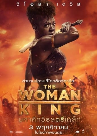 ดูหนังออนไลน์ฟรี The Woman King มหาศึกวีรสตรีเหล็ก (2022)