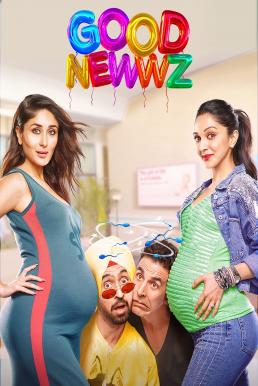 ดูหนังออนไลน์ฟรี Good Newwz ข่าวดี… หรือข่าวร้าย (2019)