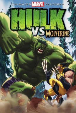 ดูหนังออนไลน์ฟรี Hulk vs Wolverine เดอะฮักปะทะวูฟเวอร์รีน (2009)