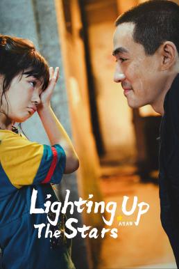 ดูหนังออนไลน์ฟรี Lighting up the Stars จุดประกายดาว (2022)