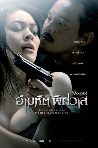 ดูหนังออนไลน์ อำมหิต…พิศวาส The Passion (Ammahit phitsawat) (2006)