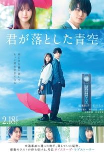 ดูหนังออนไลน์ฟรี The Blue Skies at Your Feet (2022)