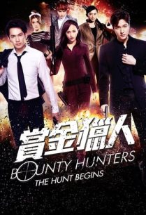 ดูหนังออนไลน์ฟรี Bounty Hunters (Shang jin lie ren) โอปป้า ล่าค่าหัว (2016)