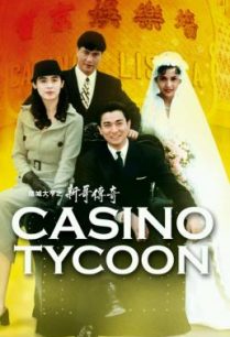 ดูหนังออนไลน์ฟรี Casino Tycoon ฟ้านี้ใหญ่ได้คนเดียว (1992)