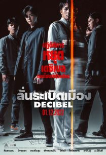 ดูหนังออนไลน์ฟรี Decibel ลั่นระเบิดเมือง (2022)