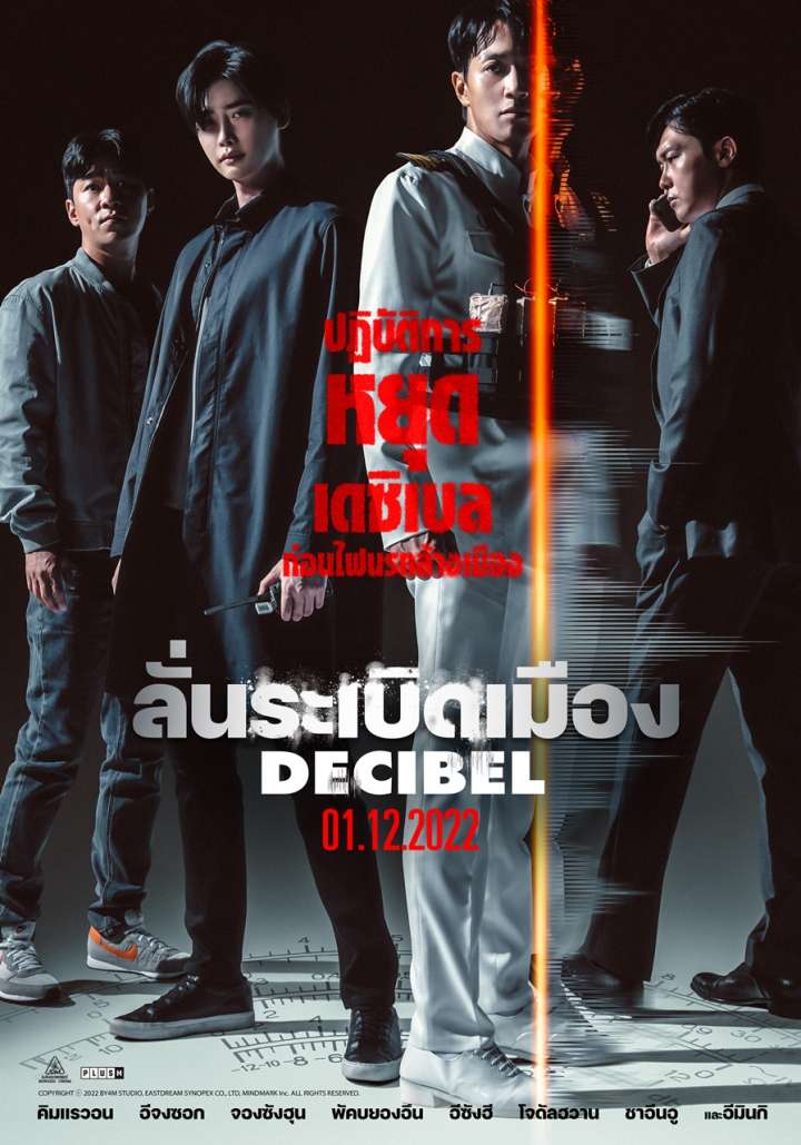 ดูหนังออนไลน์ฟรี Decibel ลั่นระเบิดเมือง (2022)