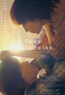 ดูหนังออนไลน์ฟรี Even If This Love Disappears Tonight คืนฝันก่อนฉันลืมเธอ (2022)