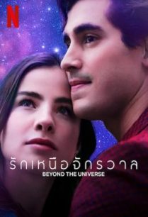 ดูหนังออนไลน์ฟรี Beyond the Universe รักเหนือจักรวาล (2022)