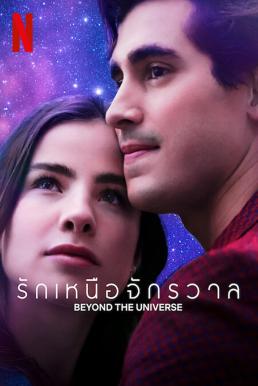 ดูหนังออนไลน์ฟรี Beyond the Universe รักเหนือจักรวาล (2022)