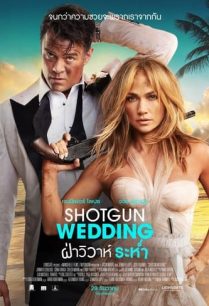 ดูหนังออนไลน์ฟรี Shotgun Wedding ฝ่าวิวาห์ระห่ำ (2023)