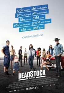 ดูหนังออนไลน์ฟรี รัก ปี ลึก Deadstock (2016)