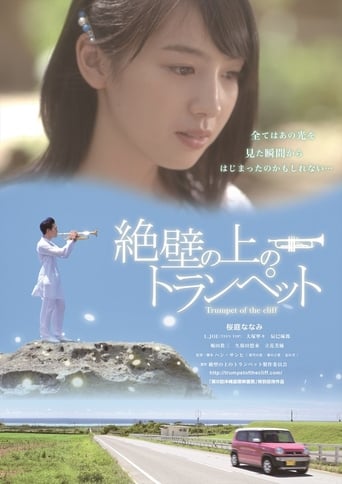 ดูหนังออนไลน์ฟรี Trumpet of the Cliff ดนตรีรักสื่อหัวใจ (2016)