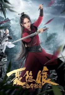 ดูหนังออนไลน์ฟรี The Assassination of Nie Yinniang โศกนาฏกรรมเนี่ยยิ่นเหนียง (2022)