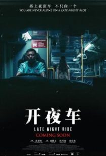 ดูหนังออนไลน์ฟรี Late Night Ride เลท ไนท์ ไรท์ (2021)