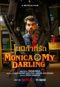 ดูหนังออนไลน์ฟรี Monica O My Darling โมนิก้าที่รัก (2022)