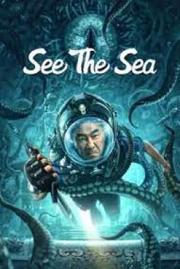 ดูหนังออนไลน์ฟรี See The Sea ปริศนาทะเลลึก (2022)